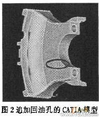 發動機主軸承座回油孔強度校核的有限元分析+項目圖片圖片2