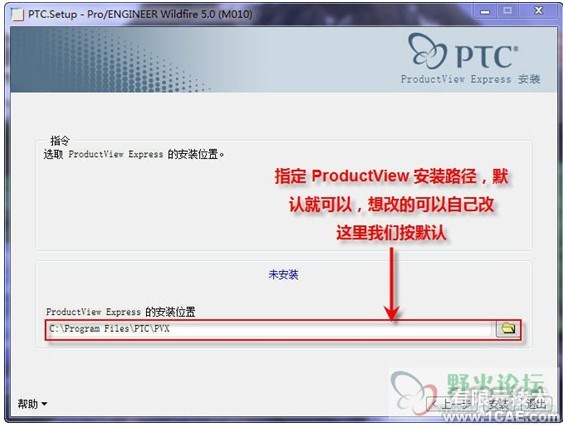 proeNGINEER Wildfire 5.0安裝說明proe產品設計圖圖片11