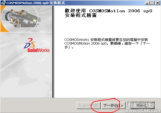 SolidWorks2006詳細安裝說明solidworks simulation技術圖片14