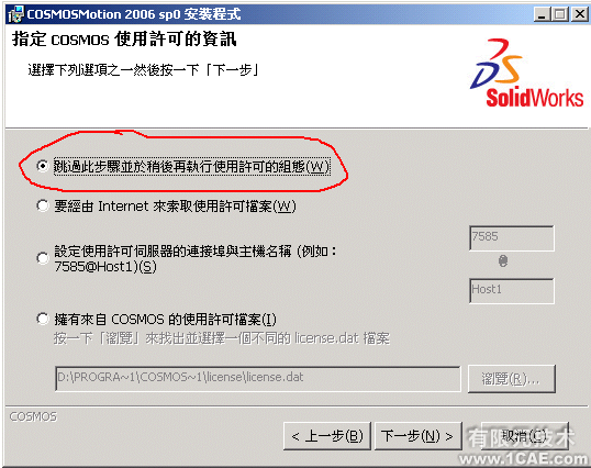 SolidWorks2006詳細安裝說明solidworks simulation技術圖片15