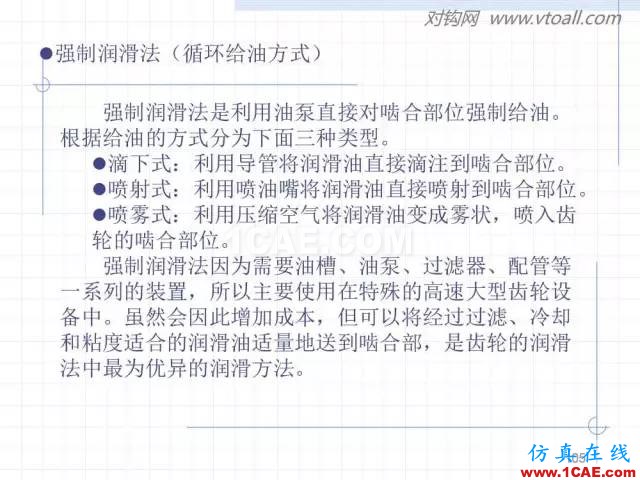 齒輪齒條的基本知識(shí)與應(yīng)用！115頁ppt值得細(xì)看！機(jī)械設(shè)計(jì)案例圖片105