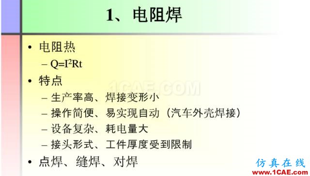 100張PPT，講述大學四年的焊接工藝知識，讓你秒變專家機械設計圖例圖片33