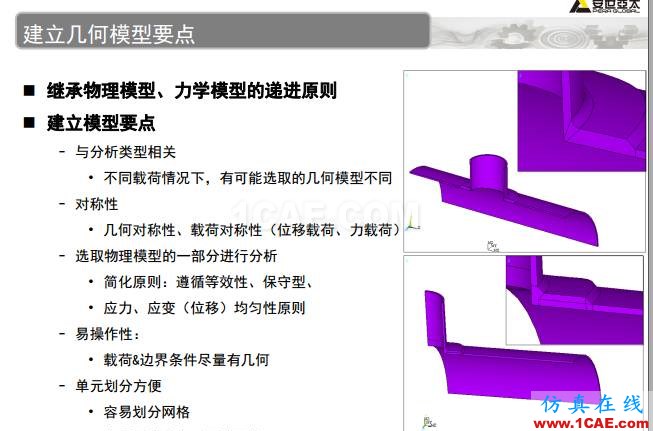 ANSYS技術專題之 壓力容器分析ansys workbanch圖片24