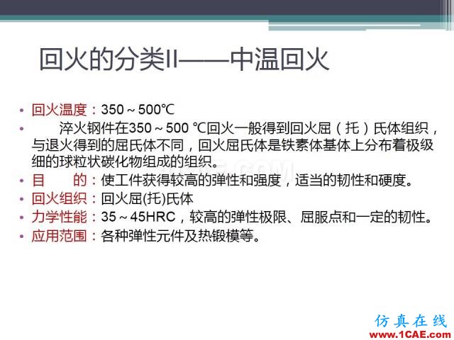 熱處理基礎(chǔ)知識(shí)，寫(xiě)的太好了機(jī)械設(shè)計(jì)圖片45