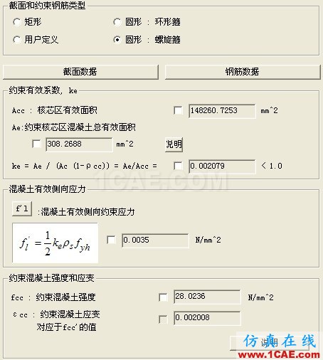 對(duì)Midas中螺旋箍筋約束混凝土Mander模型的質(zhì)疑 - 楊春 - 青山不老 對(duì)Midas中螺旋箍筋約束混凝土Mander模型的質(zhì)疑 - 楊春 - 青山不老