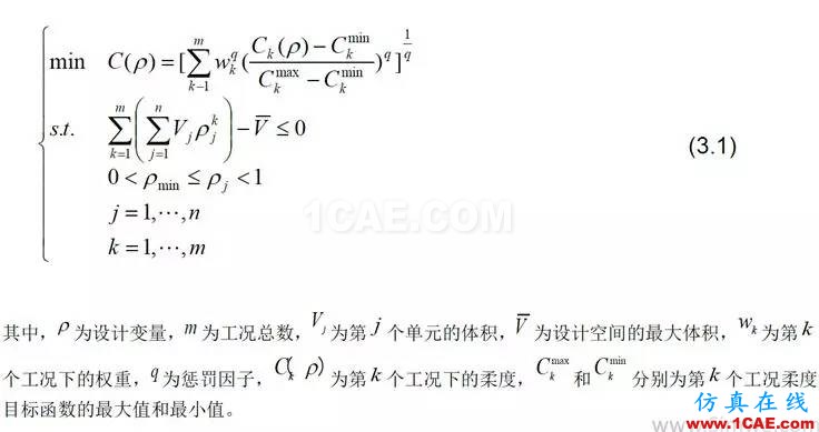基于 OptiStruct 的白車(chē)身拓?fù)鋬?yōu)化研究 【優(yōu)秀論文】基于 OptiStruct 的白車(chē)身拓?fù)鋬?yōu)化研究hypermesh技術(shù)圖片2