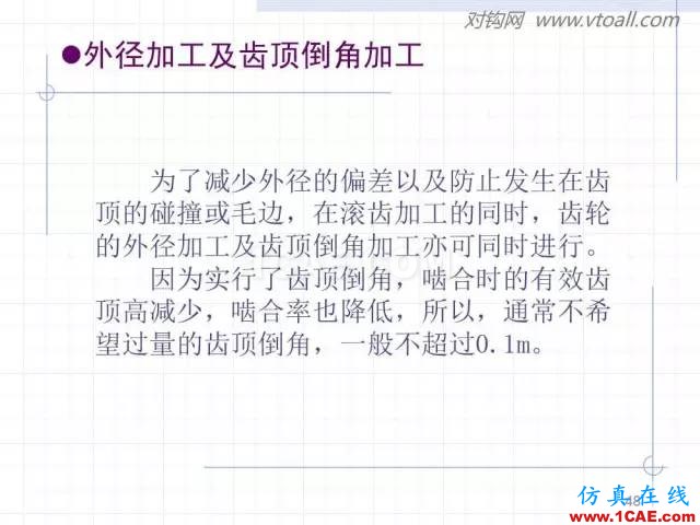 齒輪齒條的基本知識(shí)與應(yīng)用！115頁ppt值得細(xì)看！機(jī)械設(shè)計(jì)培訓(xùn)圖片48