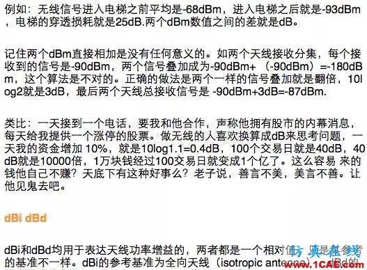 如何通俗易懂的解釋無線通信中的那些專業術語!HFSS培訓的效果圖片3
