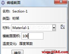 ANSYS與ABAQUS實例比較 | 桁架系統的靜力學分析ansys培訓的效果圖片19