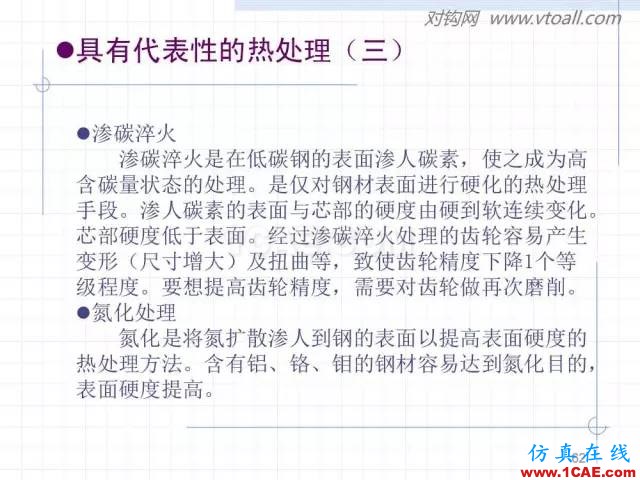 齒輪齒條的基本知識(shí)與應(yīng)用！115頁ppt值得細(xì)看！機(jī)械設(shè)計(jì)案例圖片62