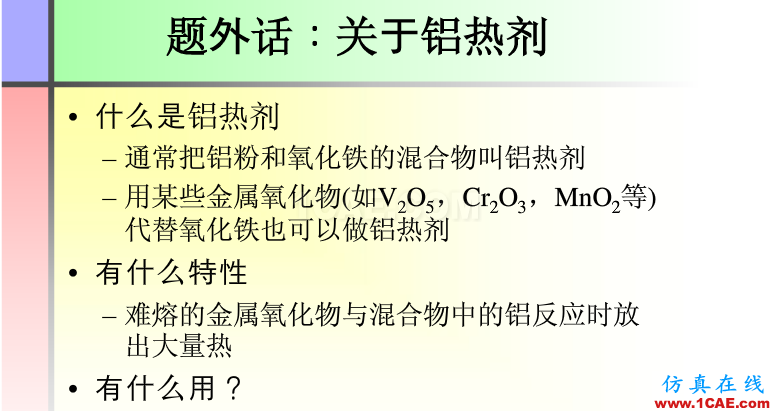 100張PPT，講述大學四年的焊接工藝知識，讓你秒變專家機械設計案例圖片48