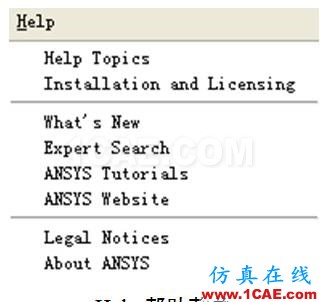 ANSYS圖形用戶界面GUI介紹-以經(jīng)典界面為例ansys培訓課程圖片17