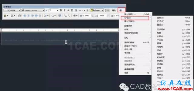 CAD中如何快速調出或輸入一些特殊符號?【AutoCAD教程】AutoCAD分析案例圖片2