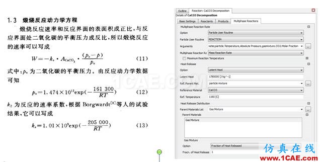 原創 | 高級應用分享-分解爐內熱流場分析ansys分析圖片2