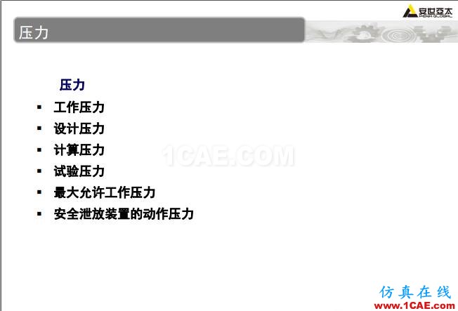ANSYS技術專題之 壓力容器分析ansys仿真分析圖片15