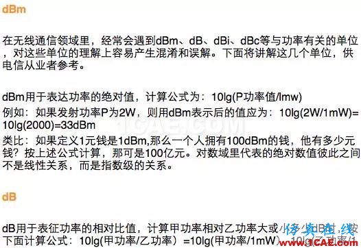 如何通俗易懂的解釋無線通信中的那些專業術語!HFSS培訓的效果圖片2
