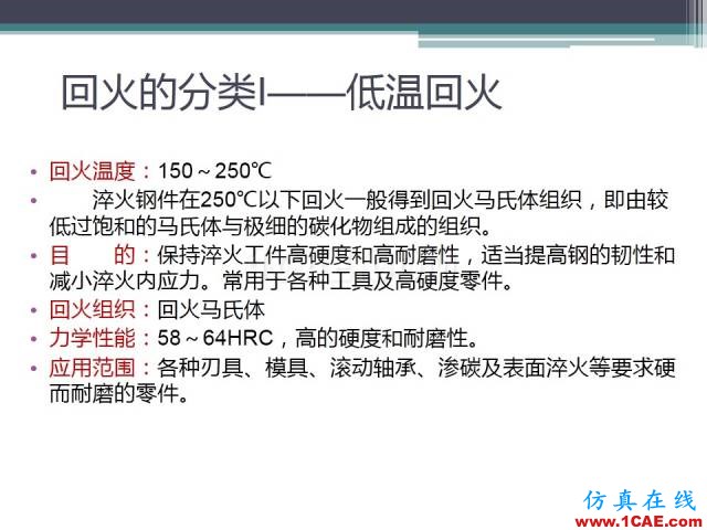 熱處理基礎(chǔ)知識(shí)，寫(xiě)的太好了機(jī)械設(shè)計(jì)圖片44