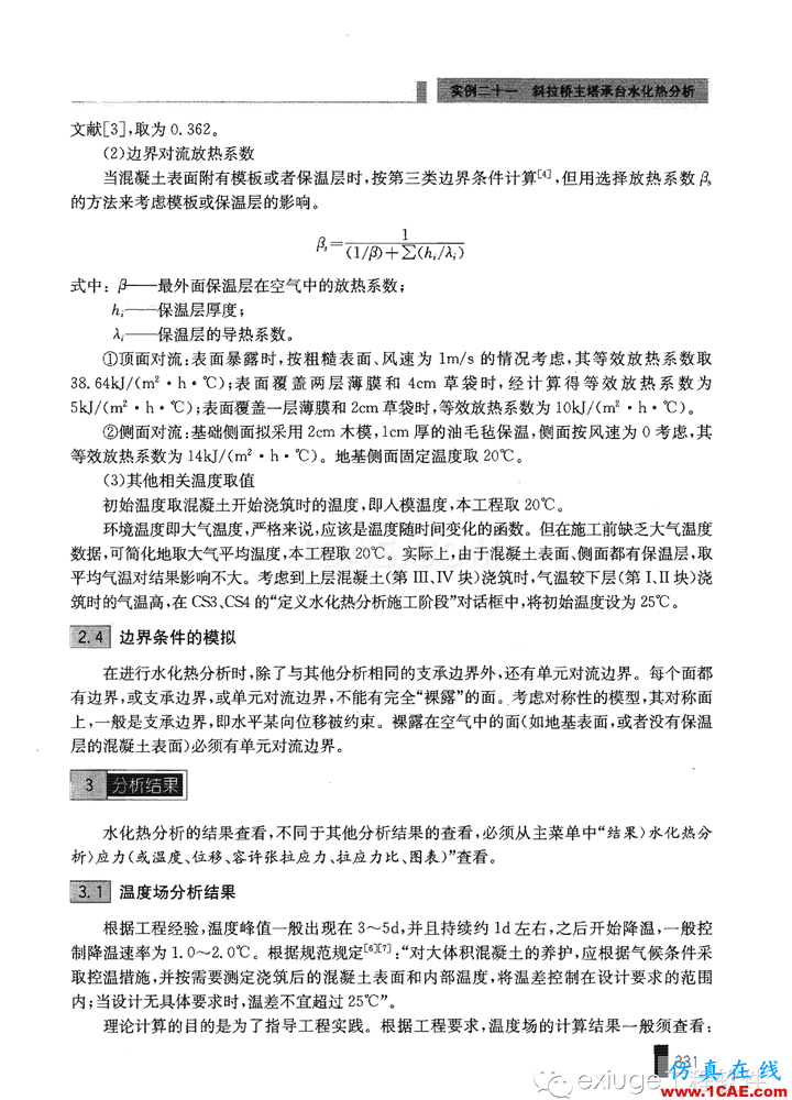 Midas Civil 實(shí)例之二十一斜拉橋主塔承臺水化熱分析Midas Civil應(yīng)用技術(shù)圖片5