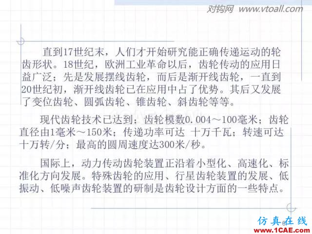 齒輪齒條的基本知識(shí)與應(yīng)用！115頁ppt值得細(xì)看！機(jī)械設(shè)計(jì)圖例圖片6