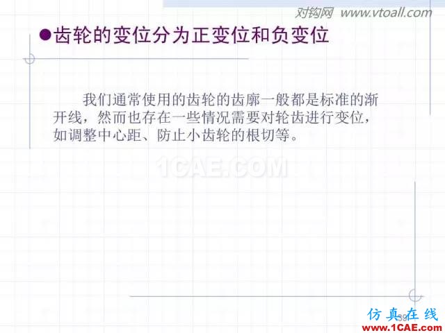 齒輪齒條的基本知識(shí)與應(yīng)用！115頁ppt值得細(xì)看！機(jī)械設(shè)計(jì)圖片39