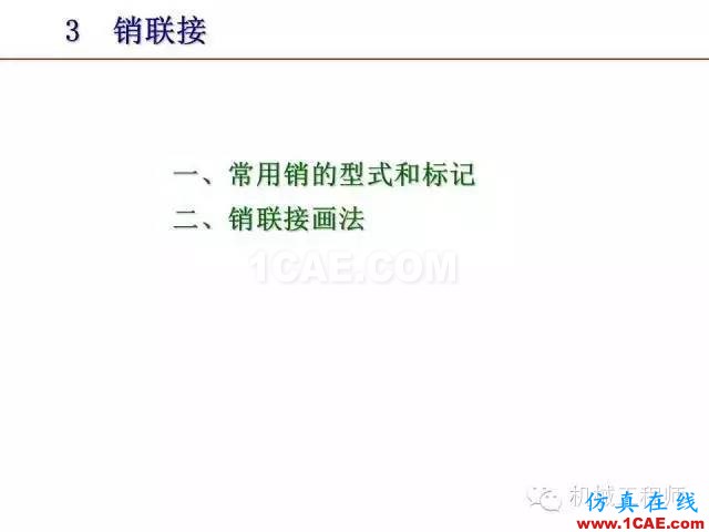 【專業積累】80頁PPT讓你全面掌握工程圖中的標準件和常用件機械設計資料圖片53