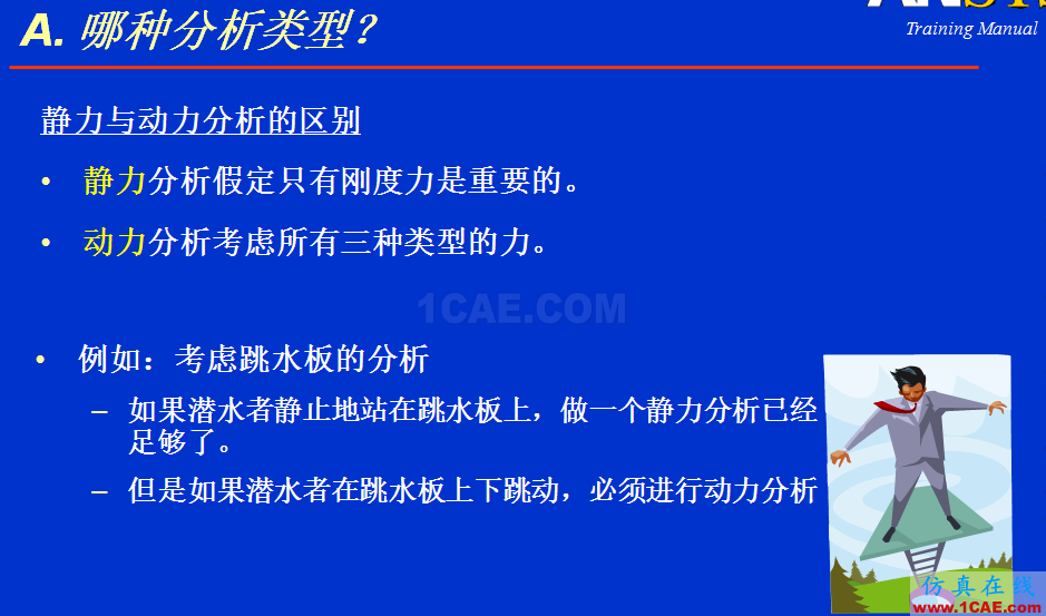 如何培養ANSYS分析思維ansys圖片4