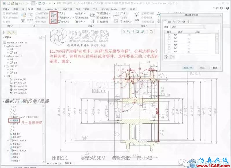 Creo3.0輪轂造型自動出工程圖簡要教程(下)pro/e培訓(xùn)教程圖片12