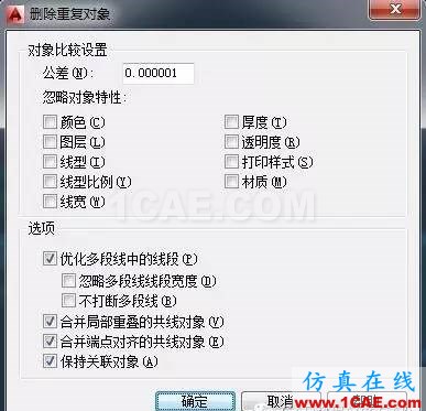 CAD中如何快速刪除多個重復疊加的圖元?【AutoCAD教程】AutoCAD應用技術圖片4
