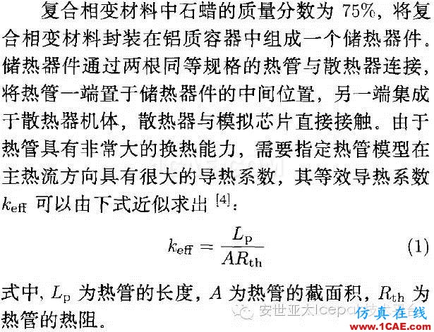 Icepak對復(fù)合相變材料進行電子散熱模擬分析ansys分析圖片4