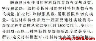 【干貨:理論+實(shí)例】焊接過(guò)程有限元分析ansys workbanch圖片5