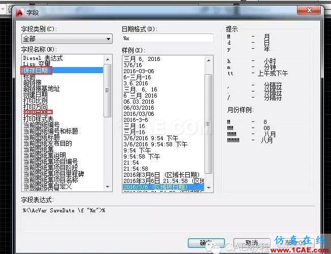 【AutoCAD教程】如何在cad圖紙中自動(dòng)插入文件保存日期、創(chuàng)建日期、打印日期等備注資料?AutoCAD技術(shù)圖片2