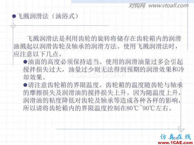 齒輪齒條的基本知識(shí)與應(yīng)用！115頁ppt值得細(xì)看！機(jī)械設(shè)計(jì)資料圖片104