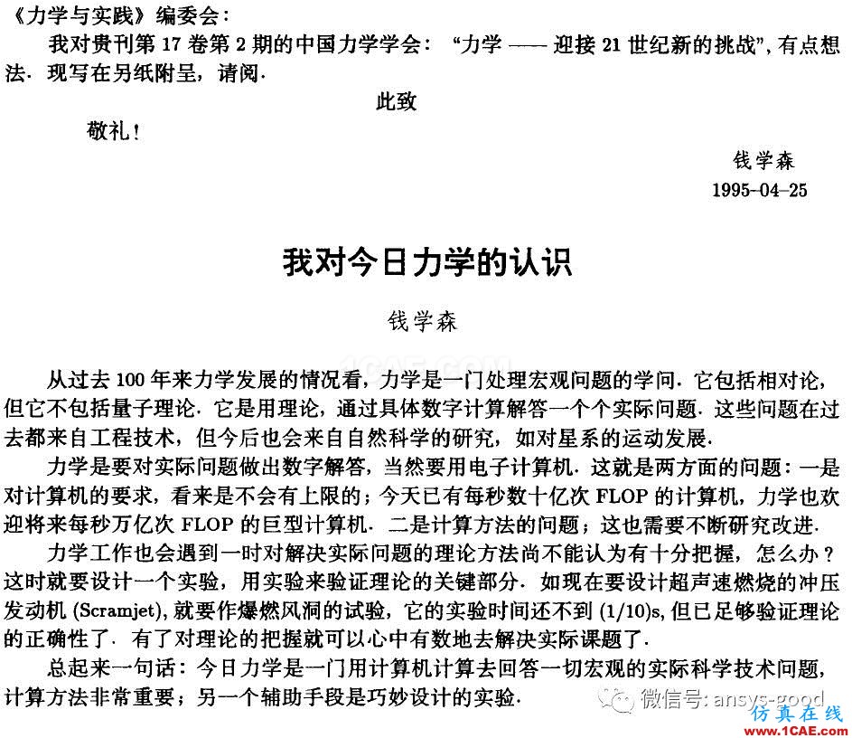 [科普]有限元歷史與現代工程結構分析【轉發】ansys workbanch圖片10