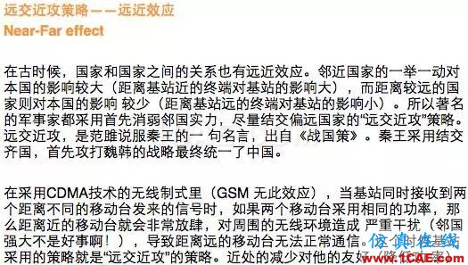 如何通俗易懂的解釋無線通信中的那些專業術語!HFSS分析圖片32