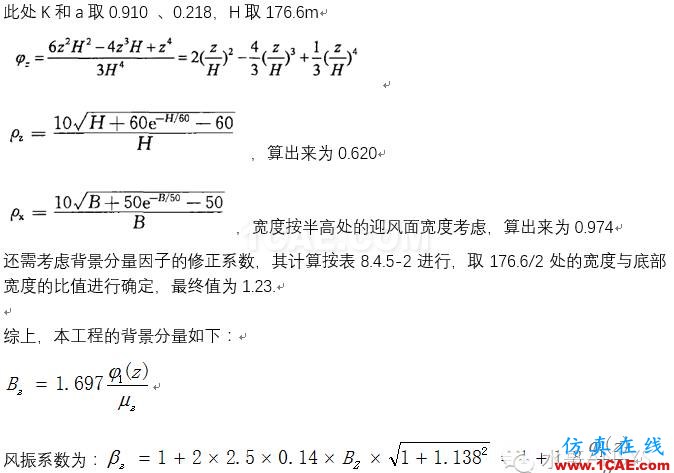 基于ANSYS的多管式鋼內筒煙囪有限元分析【轉發】ansys培訓課程圖片4