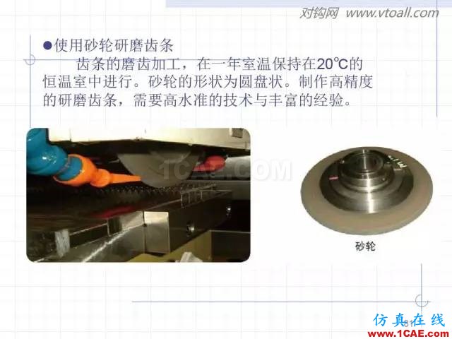 齒輪齒條的基本知識(shí)與應(yīng)用！115頁ppt值得細(xì)看！機(jī)械設(shè)計(jì)資料圖片81