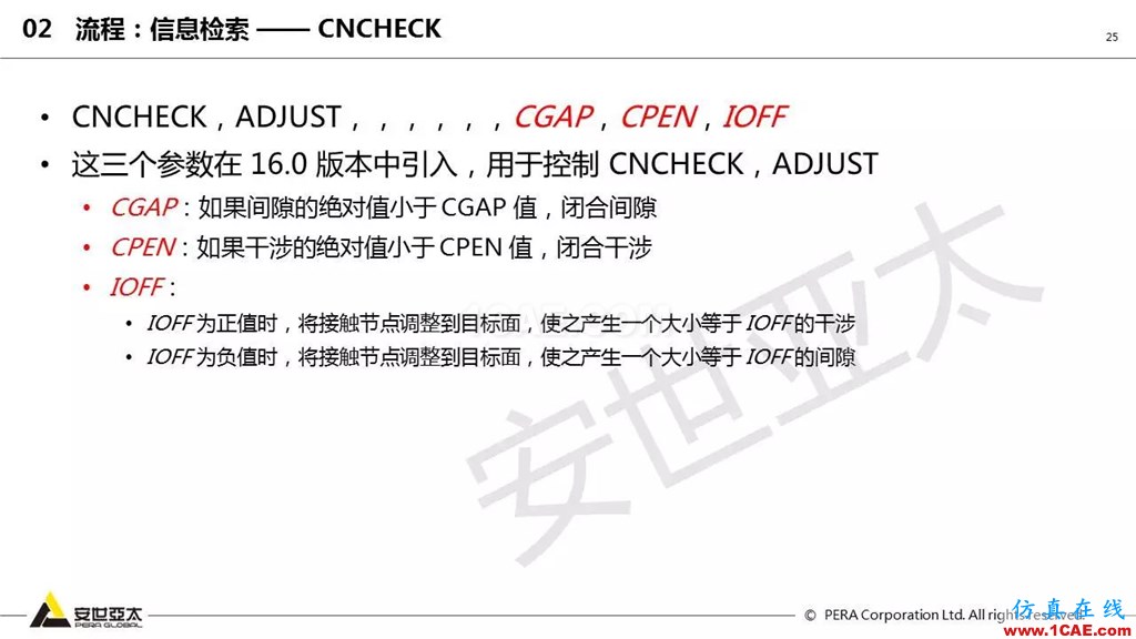 ansys General Contact在接觸定義中的運用(44頁PPT+視頻)ansys圖片25