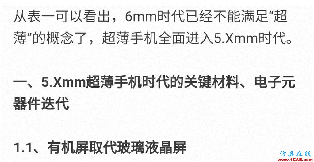 5.Xmm時代超薄智能手機帶來材料、元器件和天線技術革命HFSS培訓的效果圖片2