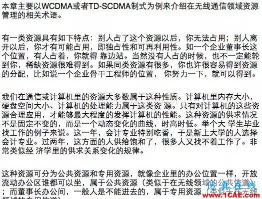 如何通俗易懂的解釋無線通信中的那些專業術語!HFSS結果圖片28