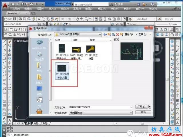 【AutoCAD教程】如何把jpg圖片作為背景用cad描圖?AutoCAD仿真分析圖片2