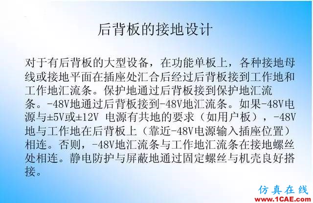 【絕密】國內知名電信設備廠商PCB接地設計指南ansys培訓課程圖片25