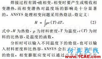 【干貨：理論+實(shí)例】焊接過(guò)程有限元分析ansys培訓(xùn)的效果圖片6