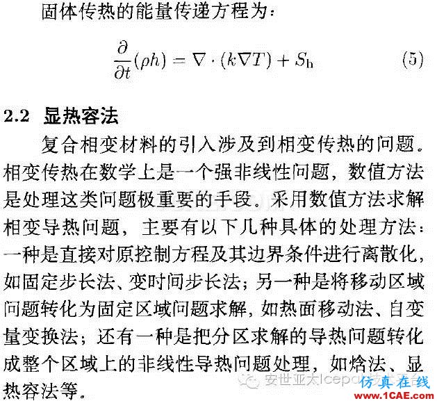 Icepak對復(fù)合相變材料進行電子散熱模擬分析ansys workbanch圖片6