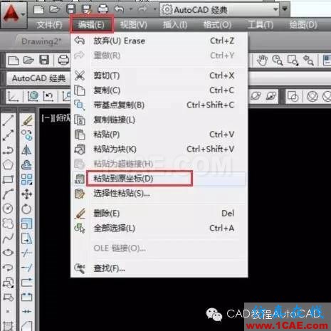 【AutoCAD教程】CAD中如何帶坐標復制?AutoCAD分析圖片5