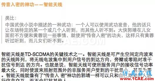 如何通俗易懂的解釋無線通信中的那些專業術語!HFSS分析案例圖片12