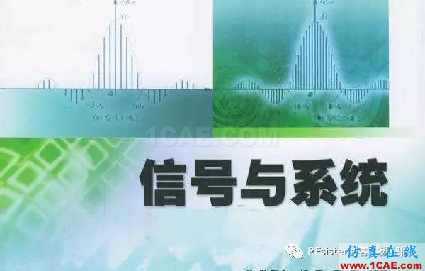 大牛講解信號與系統(tǒng)，不服不行:什么是卷積，卷積有什么用，什么是傅利葉變換，什么是拉普拉斯變換？ansysem仿真分析圖片3