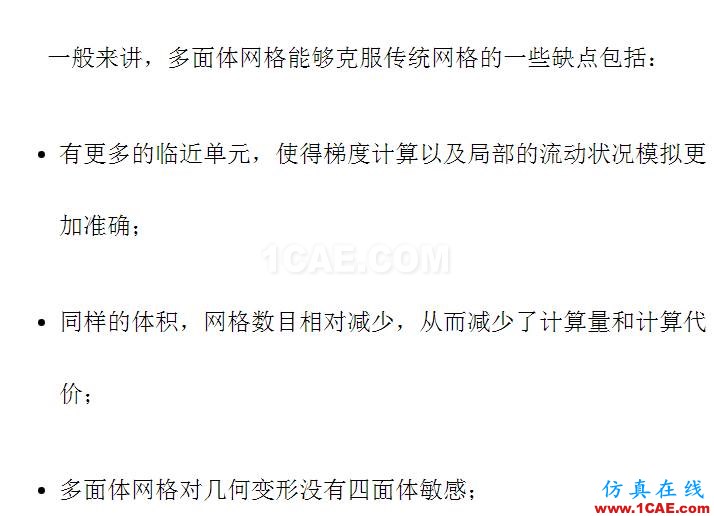 如何應(yīng)用ANSA軟件快速生成多面體網(wǎng)格ANSA培訓教程圖片1