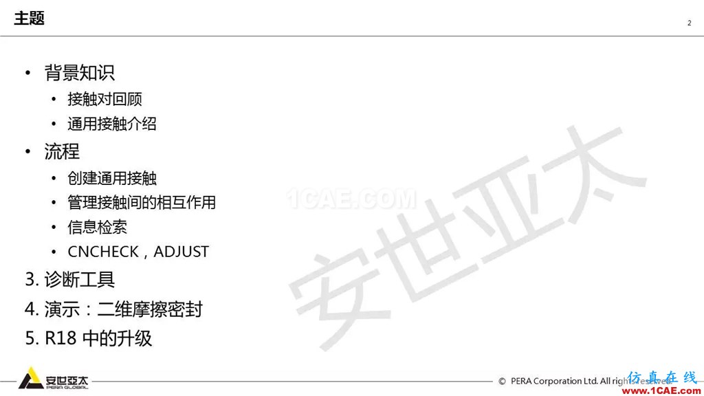 ansys General Contact在接觸定義中的運用(44頁PPT+視頻)ansys結果圖片2