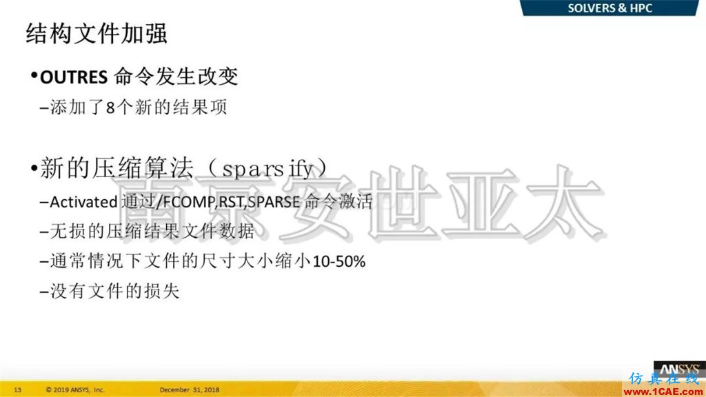 最新版本ANSYS 2019R1結構新功能介紹（一）ansys結果圖片7
