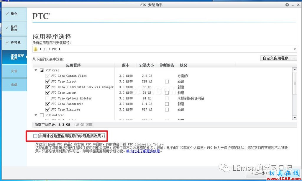 Creo3.0 安裝和激活教程【轉載】pro/e設計案例圖片25